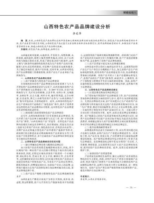 山西特色农产品品牌建设分析