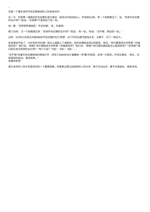 哲理故事：要成功，就要敢于主动出击