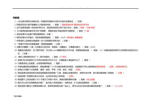 淘宝网络营运专才部分题型