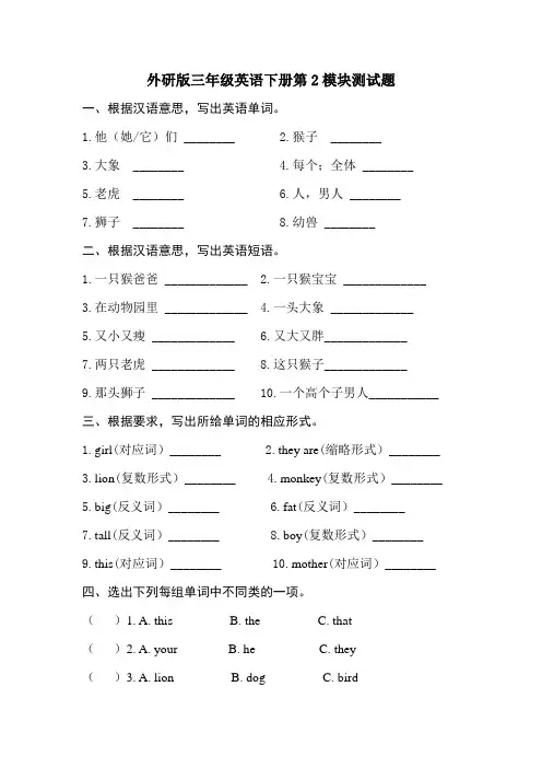 外研版三年级英语下册第2模块测试题(有解答)