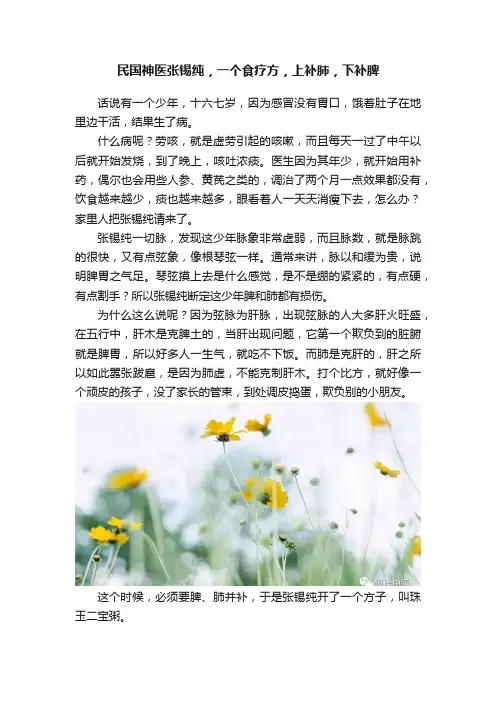 民国神医张锡纯，一个食疗方，上补肺，下补脾