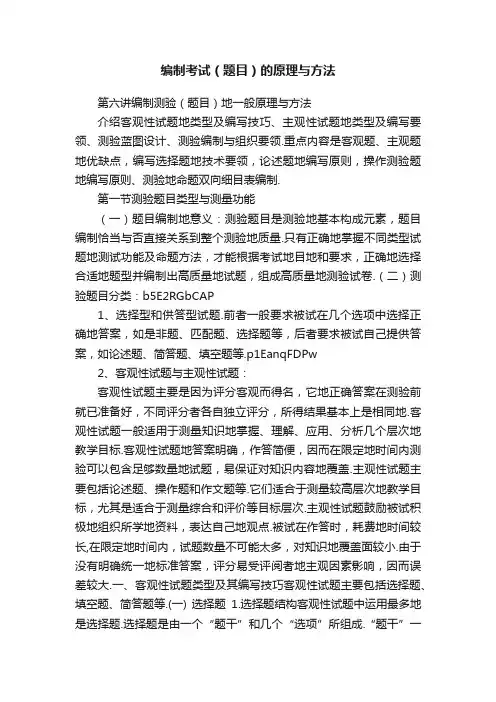 编制考试（题目）的原理与方法
