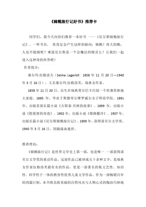 《骑鹅旅行记好书》推荐卡