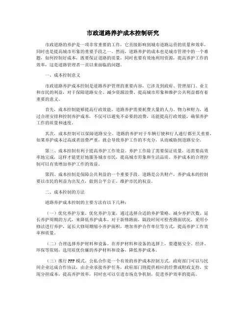 市政道路养护成本控制研究