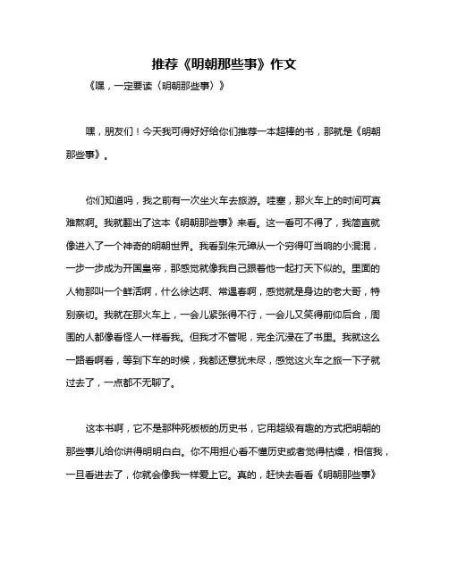 推荐《明朝那些事》作文