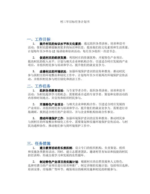 村三年目标任务计划书