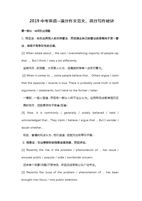 (最新)2019中考英语--满分作文范文、高分写作秘诀(一)