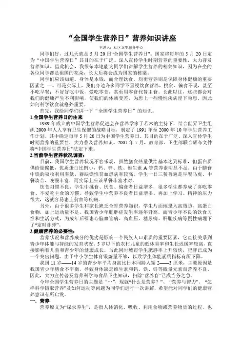2019-2020年整理学生营养日宣传资料汇编