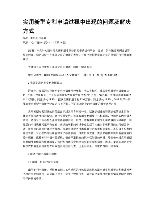 实用新型专利申请过程中出现的问题及解决方式