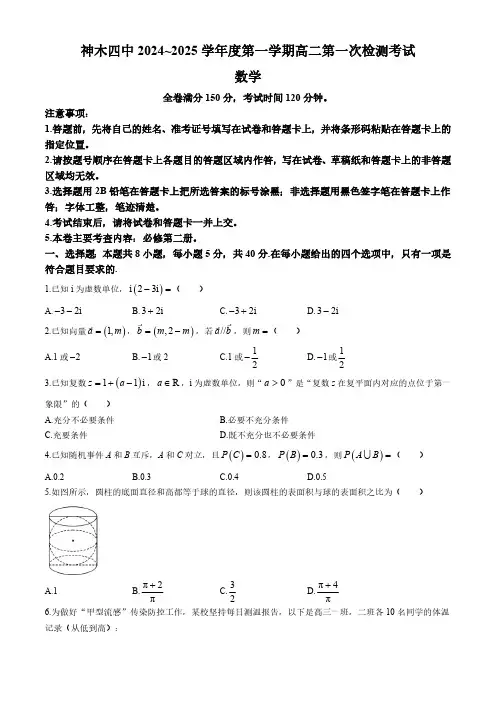 陕西省榆林市神木市第四中学2024-2025学年高二上学期第一次检测考试数学试题(含解析)