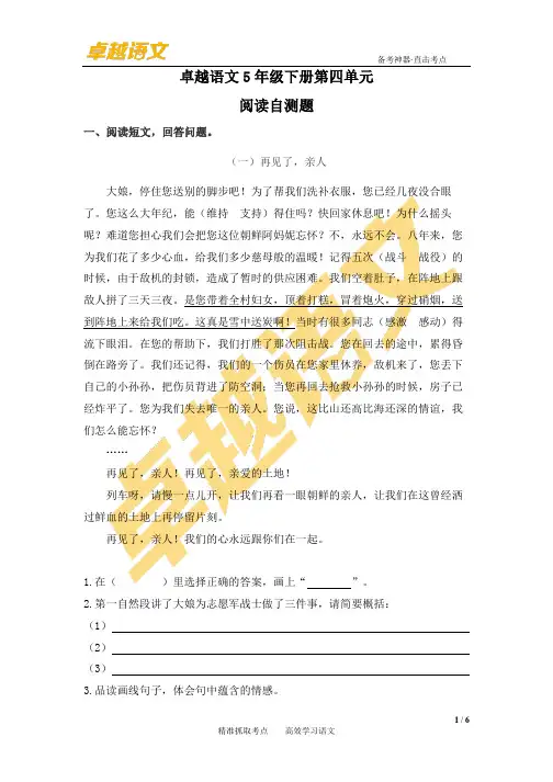 卓越语文5年级下册第四单元自测题及参考答案(阅读板块)