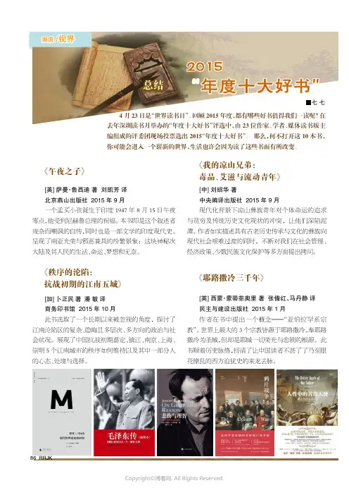 2015“年度十大好书”
