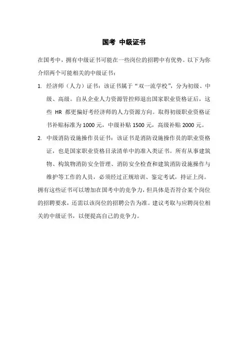 国考 中级证书
