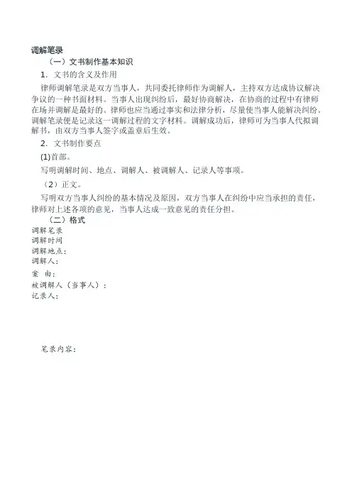 调解笔录模板