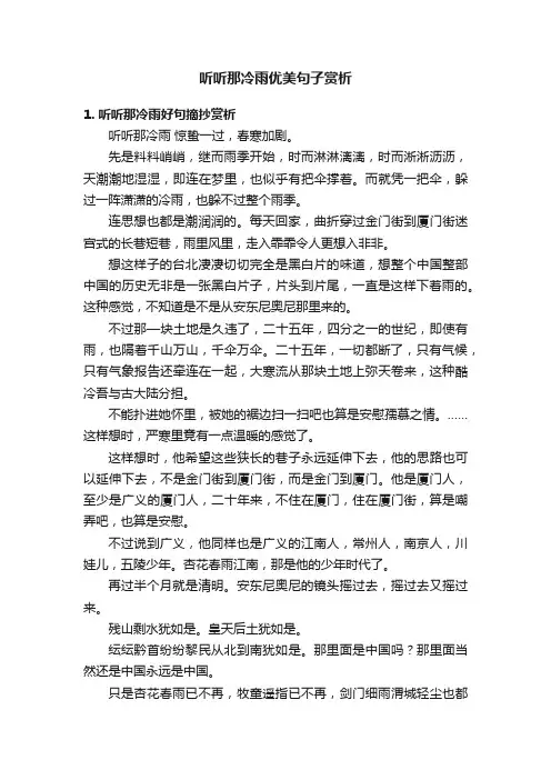 听听那冷雨优美句子赏析