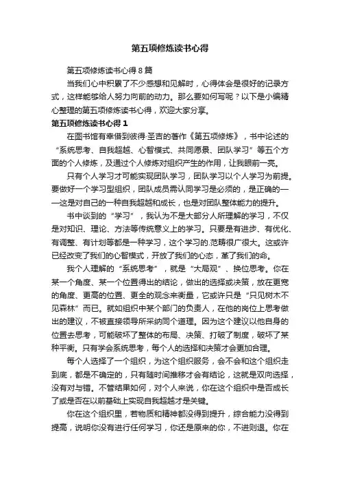 第五项修炼读书心得