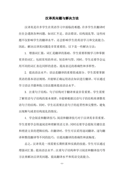 汉译英问题与解决方法