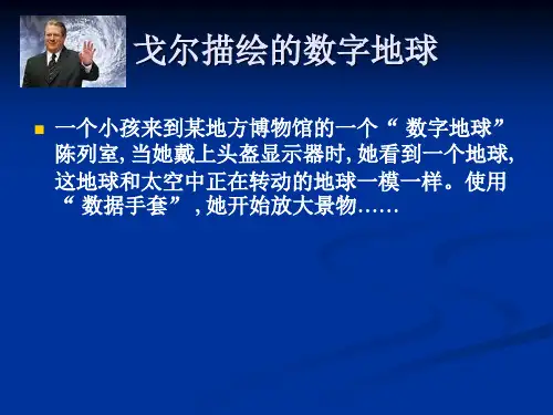 数字地球的基本概念