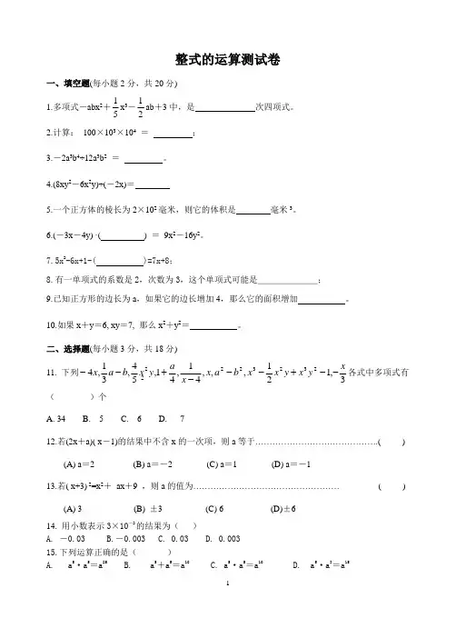 整式的运算单元试卷