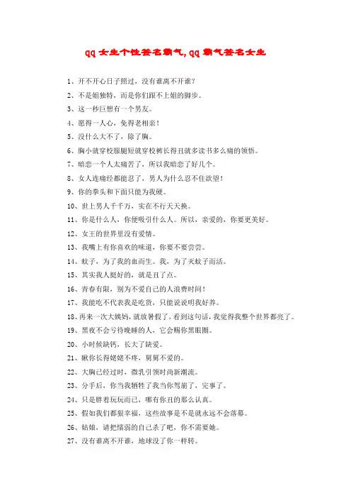 qq女生个性签名霸气,qq霸气签名女生