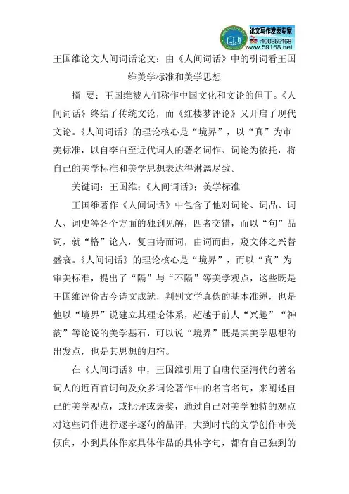 王国维论文人间词话论文