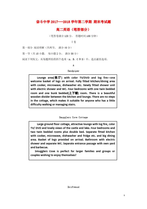 【推荐必做】内蒙古杭锦后旗奋斗新高二英语下学期期末考试试卷