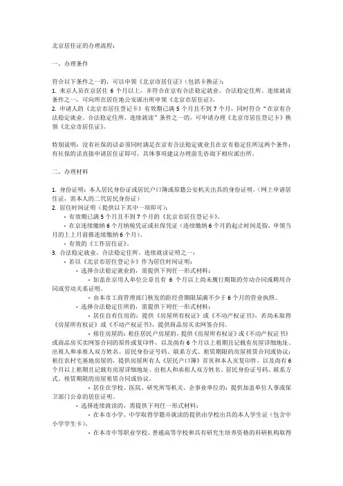 结婚北京居住证理流程