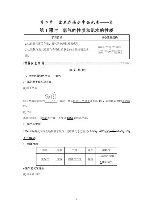 学案：4.2.1 氯气的性质和氯水的性质