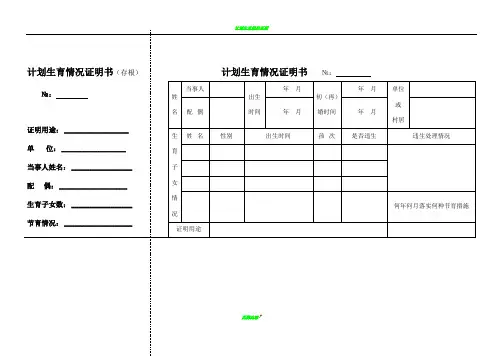 计划生育情况证明书(表格)