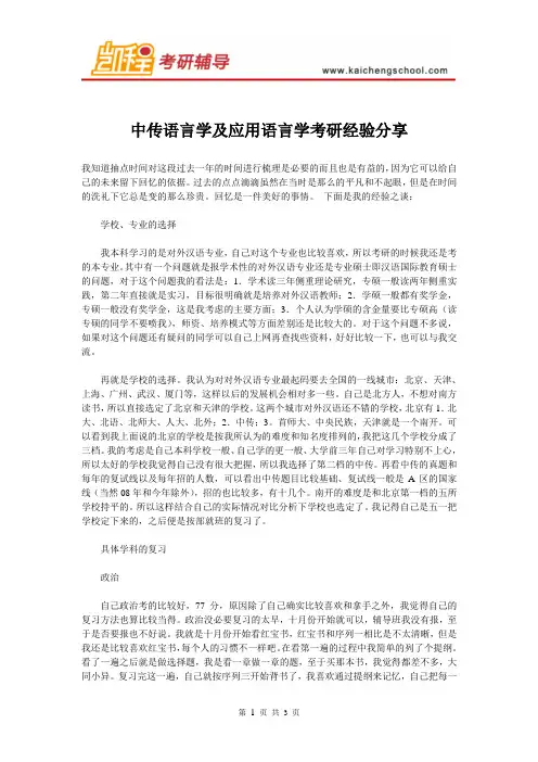 中传语言学及应用语言学考研经验分享
