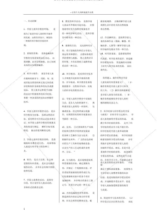 学前儿童科学简答名词解释论述题总复习答案