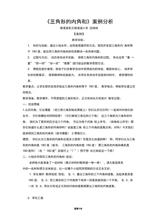 三角形的内角和案例分析
