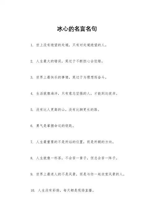冰心的名言名句