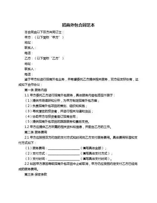 招商外包合同范本