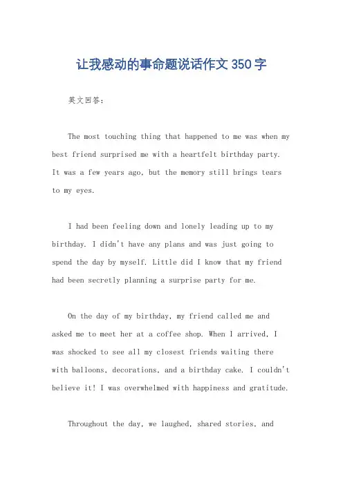 让我感动的事命题说话作文350字