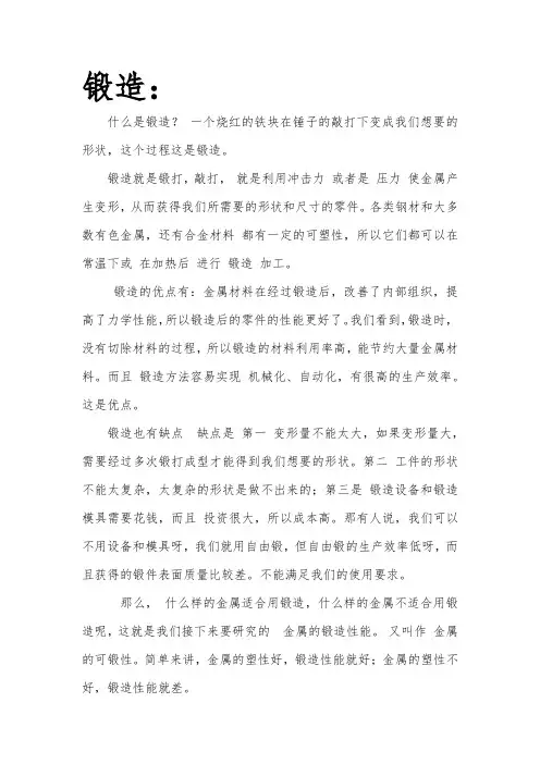 《汽车材料》课程企业应用案例 教案：汽车材料的锻造性能 
