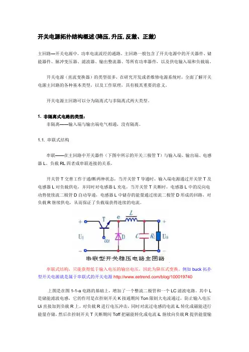 常用开关电源拓扑结构