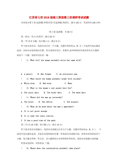江苏省七市2019届高三英语第三次调研考试试题