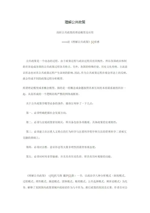理解公共政策