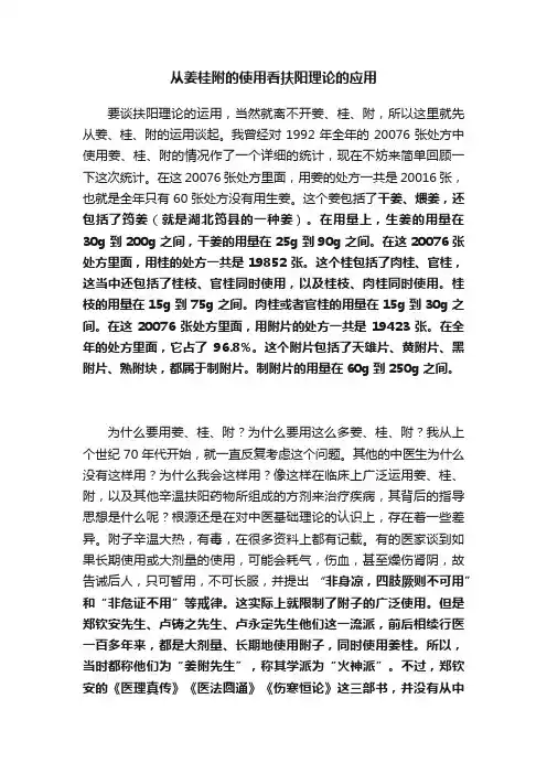从姜桂附的使用看扶阳理论的应用