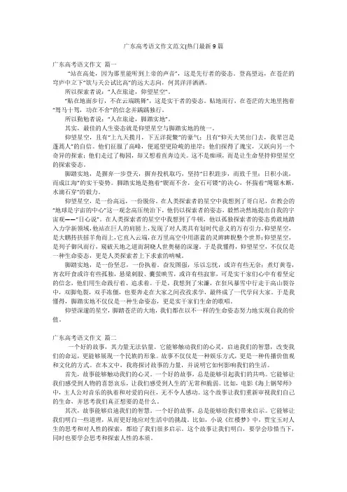 广东高考语文作文范文(热门最新9篇