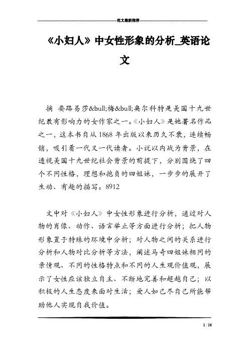 《小妇人》中女性形象的分析_英语论文
