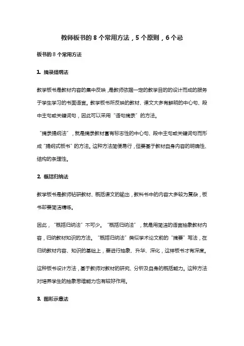 教师板书的8个常用方法,5个原则,6个忌