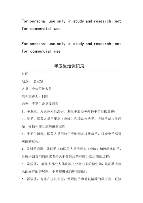 手卫生培训记录