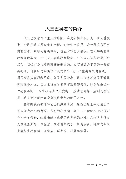大三巴斜巷的简介