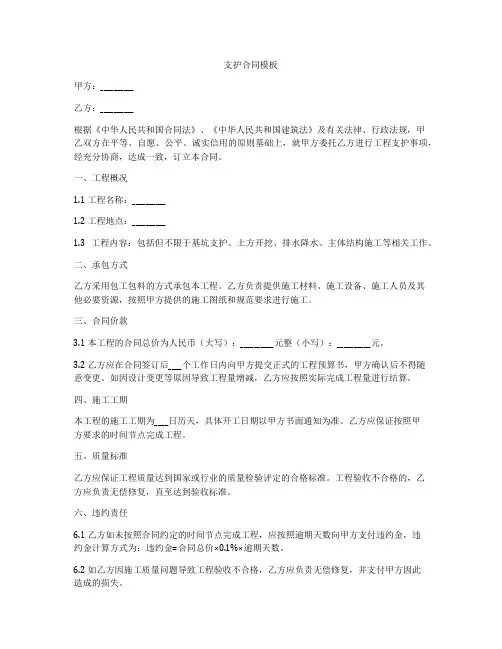 支护合同模板