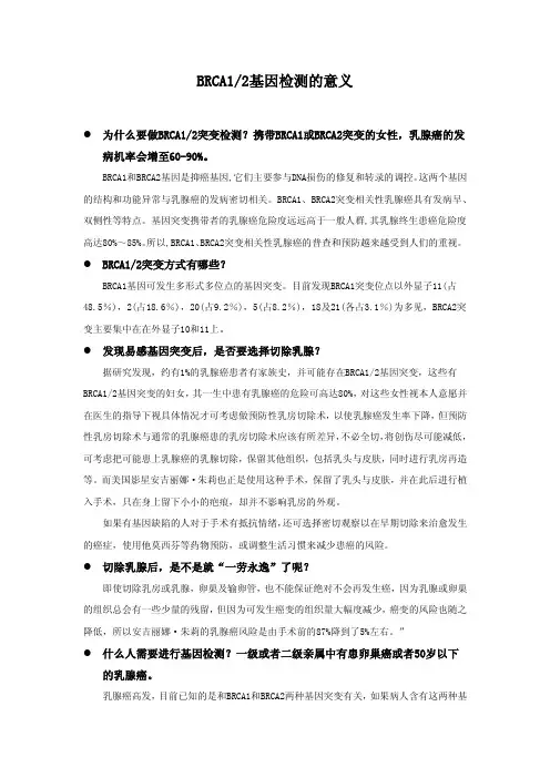 BRCA1和BRCA2基因检测的临床意义