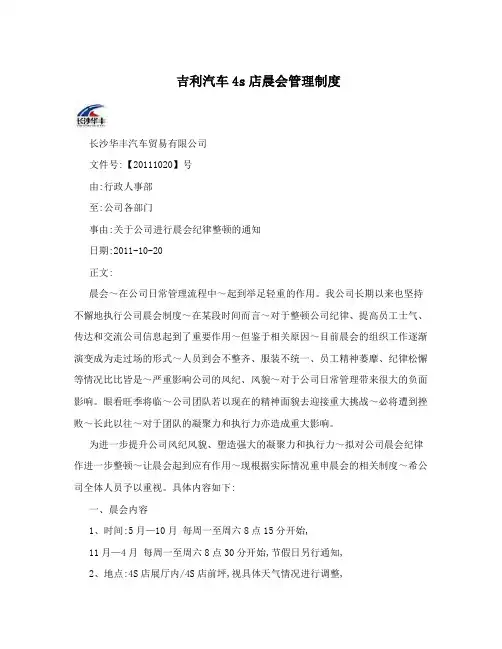 吉利汽车4s店晨会管理制度