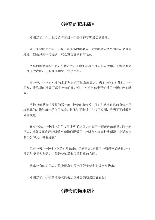 神奇的糖果店作文300字三年级