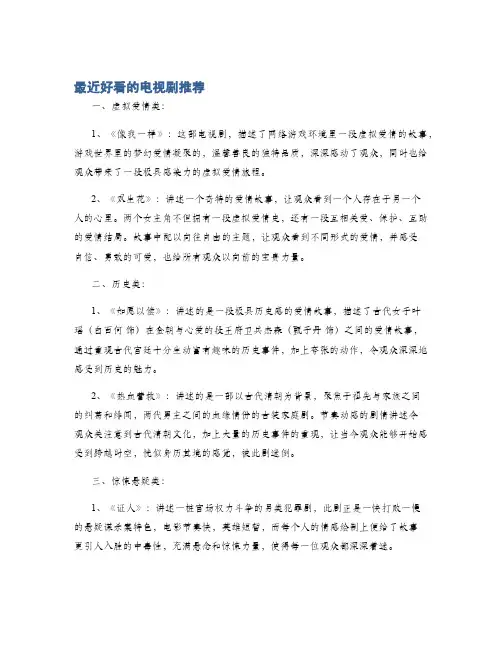 最近好看的电视剧推荐
